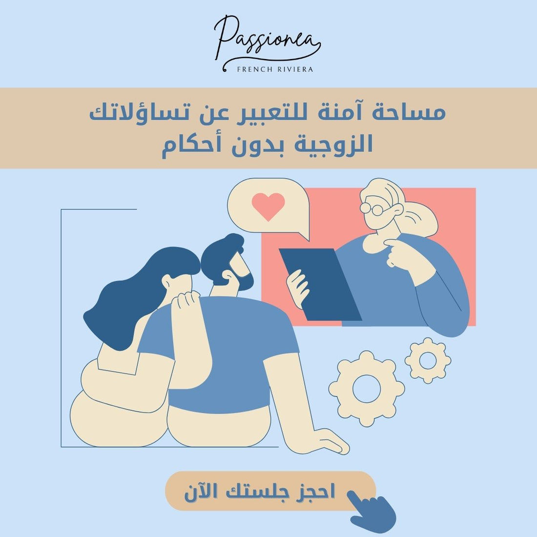 Intimate relationship counseling session for married couples - private and confidential with an expert <tc>Passionea</tc>